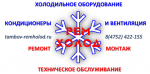Логотип cервисного центра Тамбов-РемХолод
