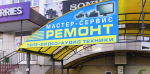Логотип cервисного центра ООО "Мастер-Сервис"