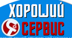 Логотип сервисного центра Хороший сервис