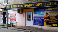 Сервисный центр Электротранспорт Тамбов фото 1