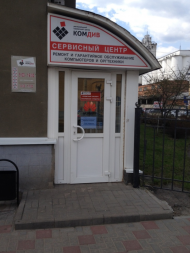 Сервисный центр Комдив фото 2